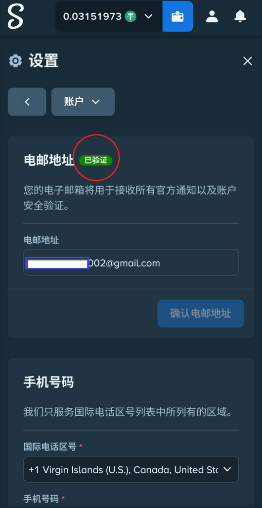 Stake Email 與手機驗證設定
