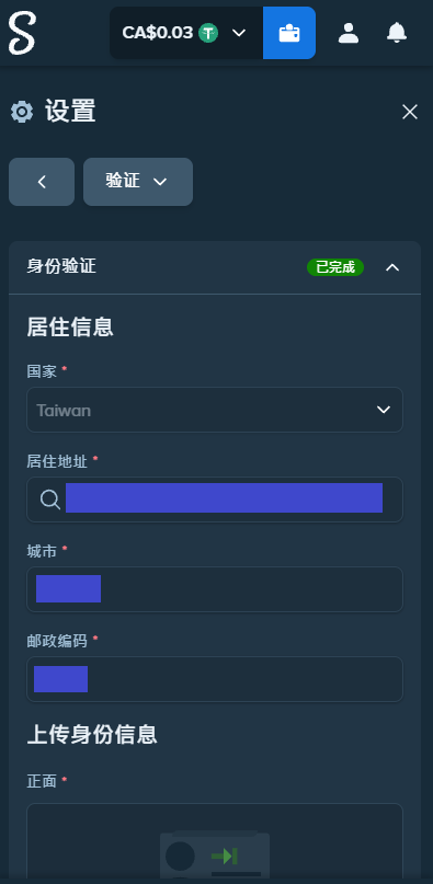 Stake KYC 身分驗證設定畫面