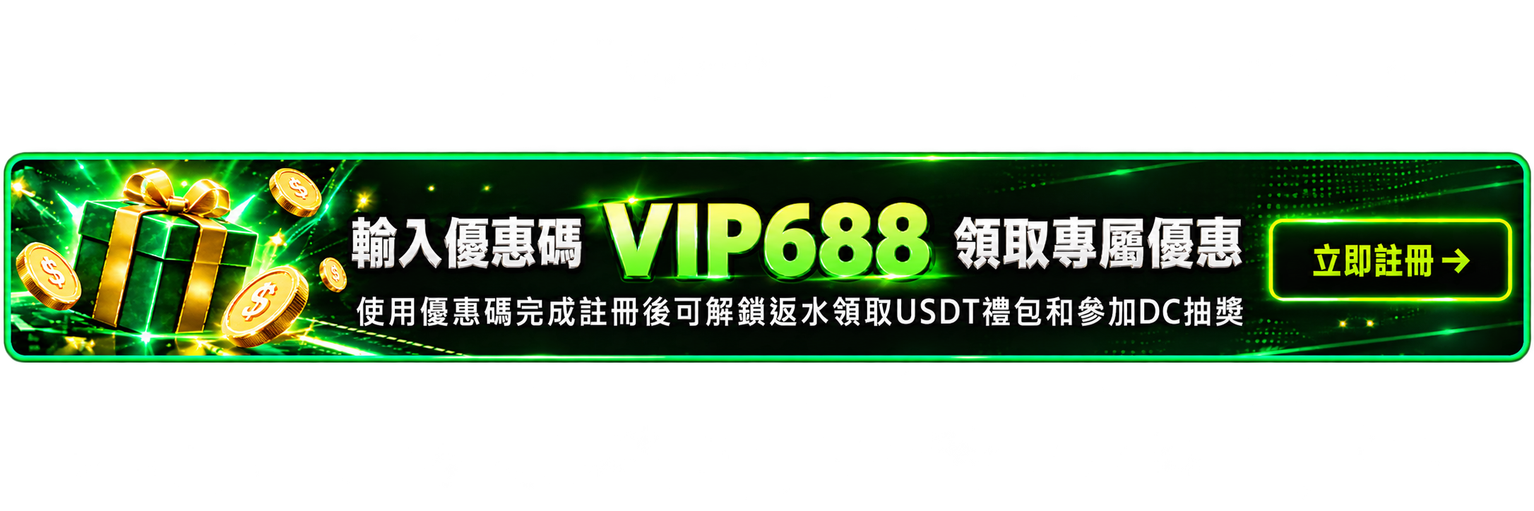 Stake VIP688 優惠碼註冊說明